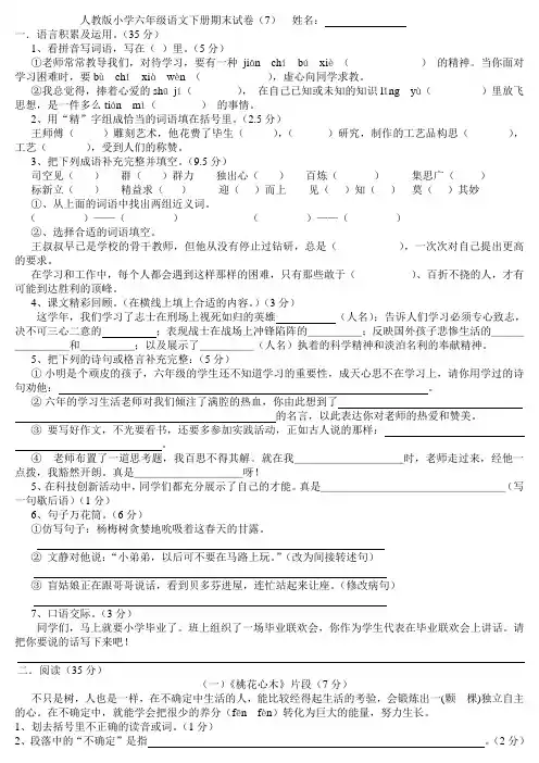 人教版六年级下册语文期末试卷(7)
