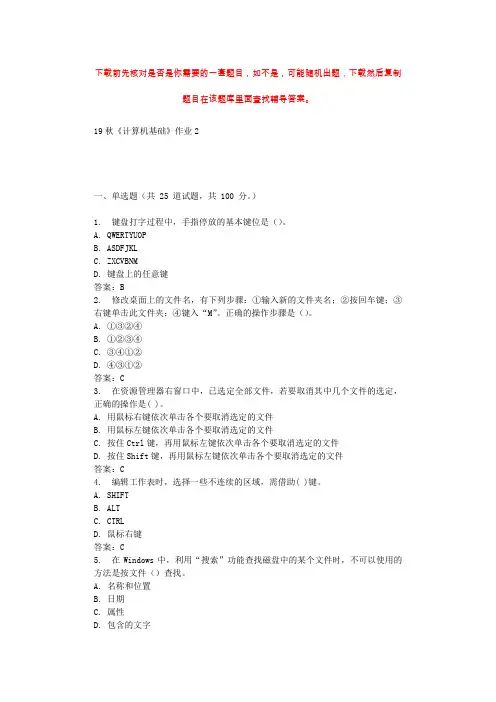 北语19秋《计算机基础》作业2 辅导答案