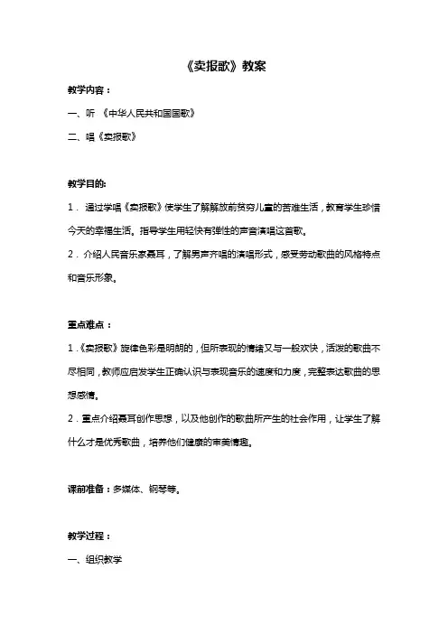 小学音乐《卖报歌》教案