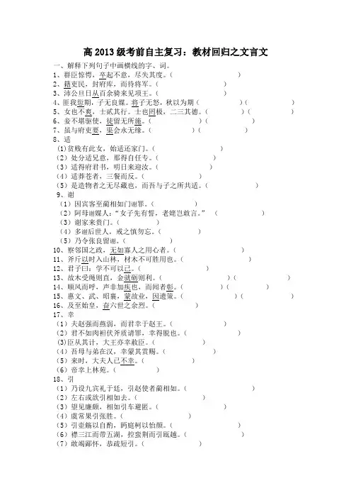 高2013级考前自主复习：教材回归之文言文