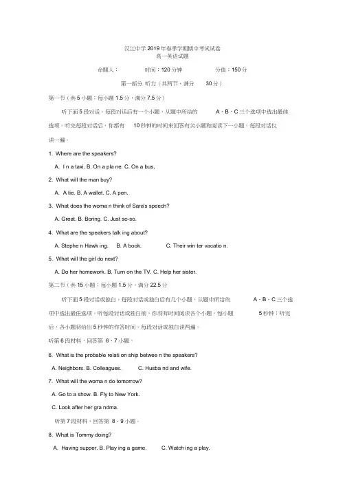 湖北省仙桃市汉江中学2018-2019学年高一下学期期中考试英语试题