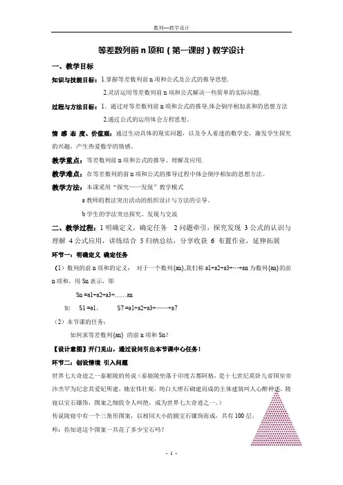 等差数列前n项和(第一课时)教学设计 (1)