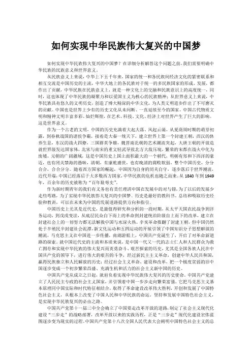 如何实现中华民族伟大复兴的中国梦