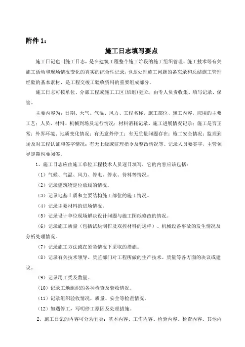 施工日记填写规范