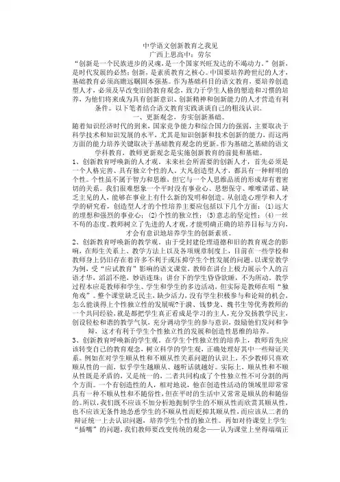 中学语文创新教育之我见