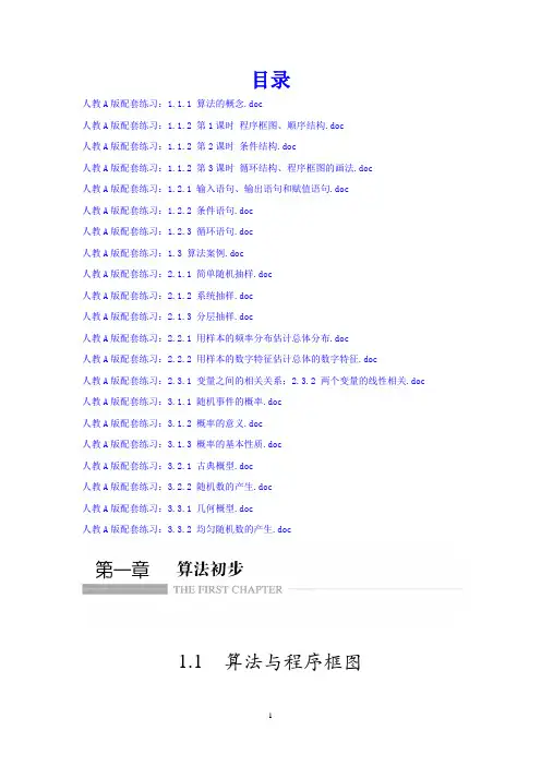 2014-2015学年高中数学(人教A版)配套练习21份125页