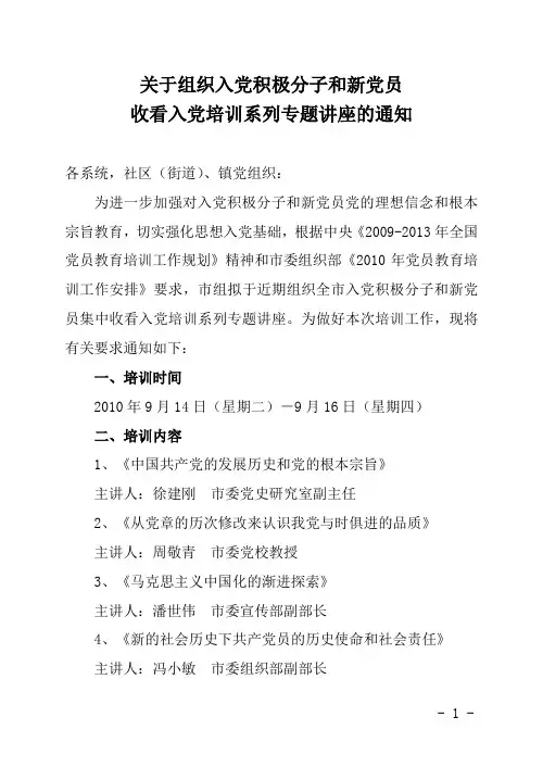 关于组织入党积极分子和新党员