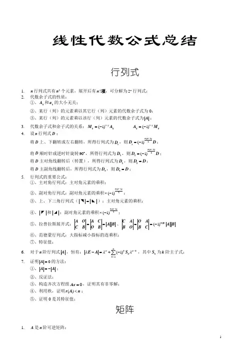 线性代数公式总结 2