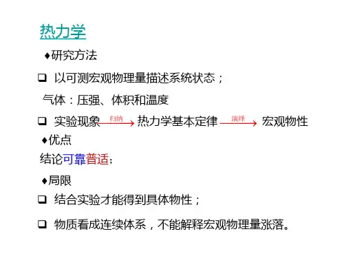 热统第一章资料