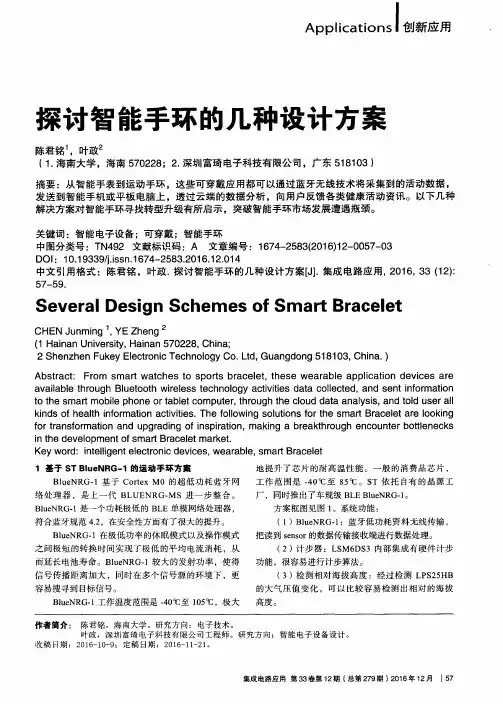 探讨智能手环的几种设计方案 2