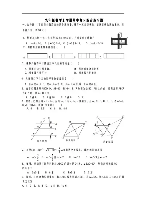 2020-2021学年最新北师大版九年级数学上册期中模拟测试卷及答案解析-精品试题