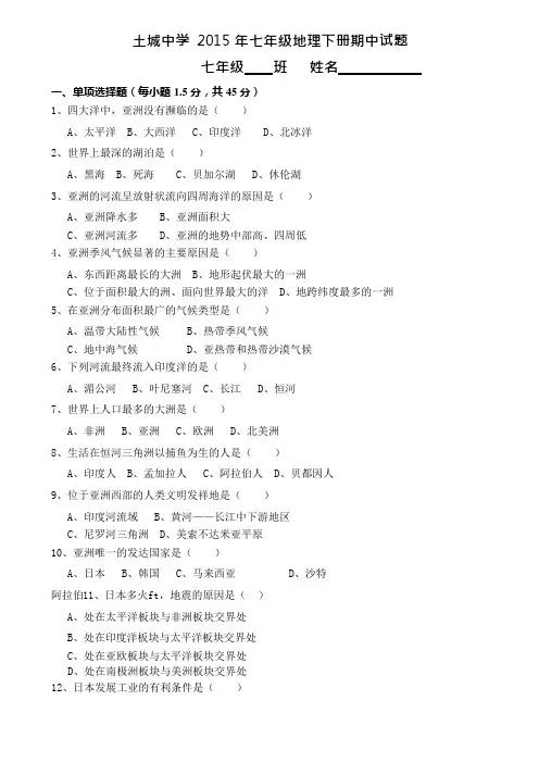 人教版地理七年级下册期中考试试卷及答案1(最新整理)