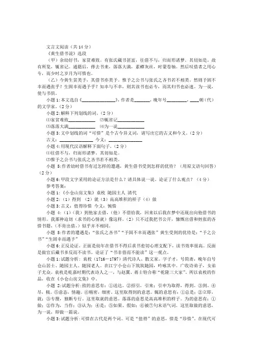 《黄生借书说》阅读附答案