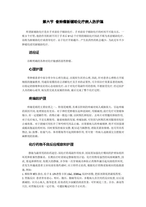骨肿瘤的护理