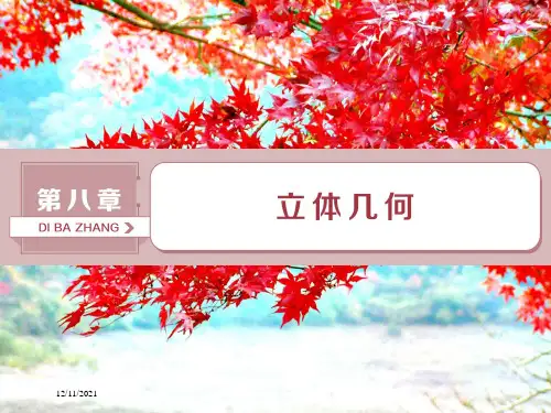 高考数学一轮复习 第8章 立体几何 第1讲 空间几何体的结构特征及三视图和直观图课件 文