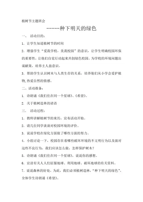 植树节主题班会