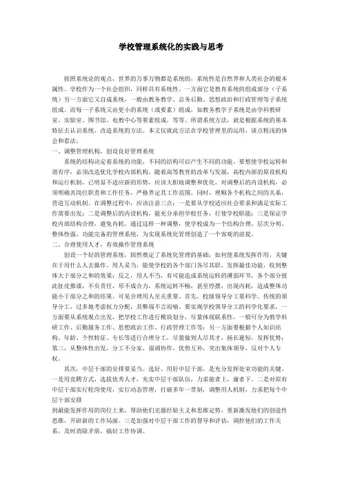 系统工程理论与方法