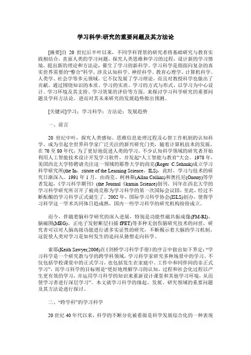 学习科学-研究的重要问题及其方法论