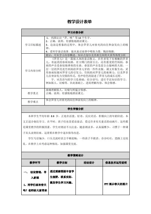 《笋芽儿》教学设计表单