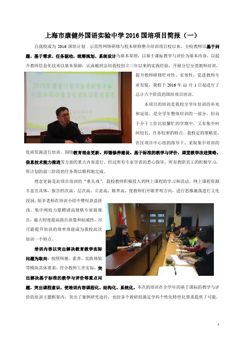 2016国培项目简报1