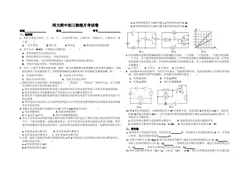 初三月考电学带答案