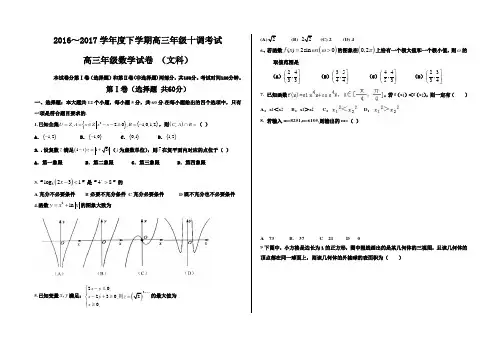 河北省衡水中学2017届高三下学期十调考试数学文试题