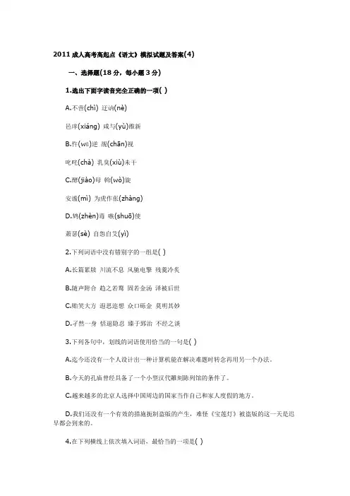 2011年成人高考高起点《语文》试题及答案