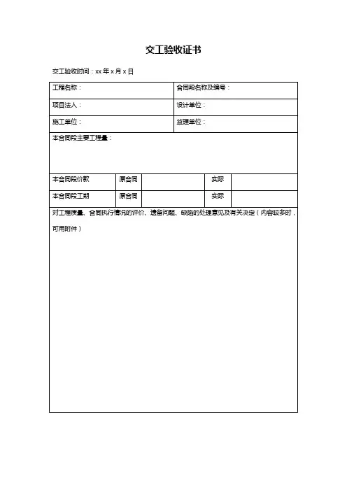 公路工程交工验收证书(范本)