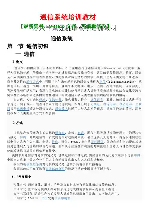 通信系统培训教材