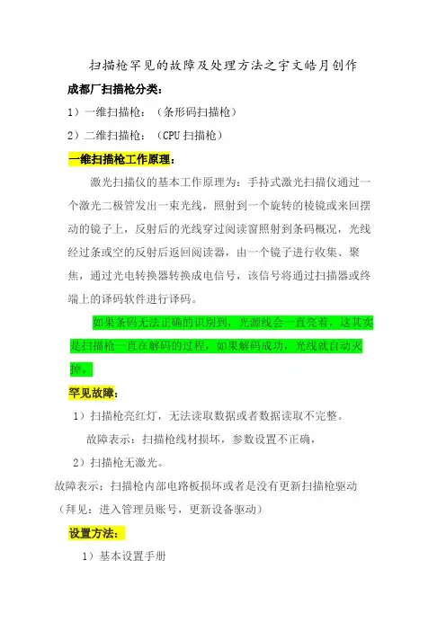 扫描枪常见的故障及处理方法