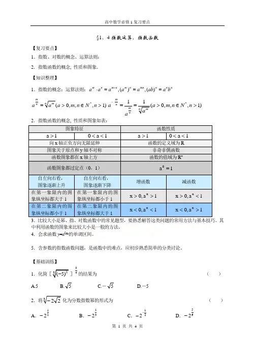 指数运算、指数函数