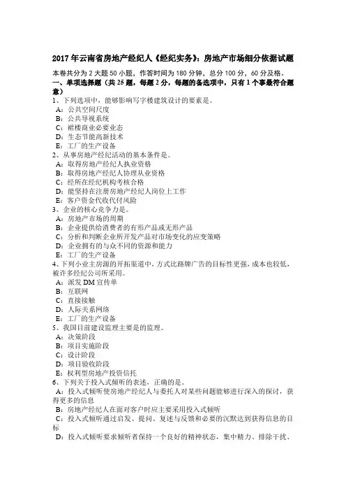 2017年云南省房地产经纪人《经纪实务》：房地产市场细分依据试题