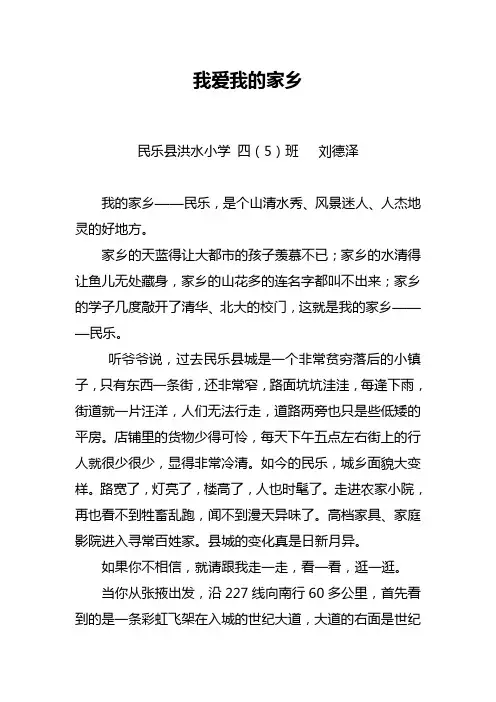 我爱我的家乡 2