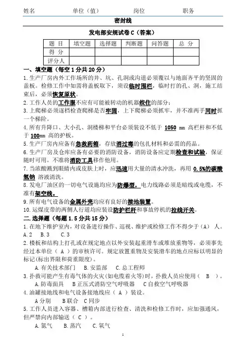 最新版安规考试试卷C(含答案)
