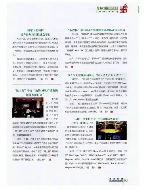 “敦煌杯”第104届古筝制作交流现场评审会举办