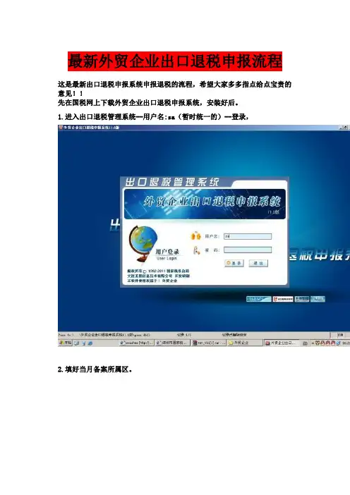 最新外贸企业出口退税申报流程