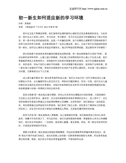 初一新生如何适应新的学习环境