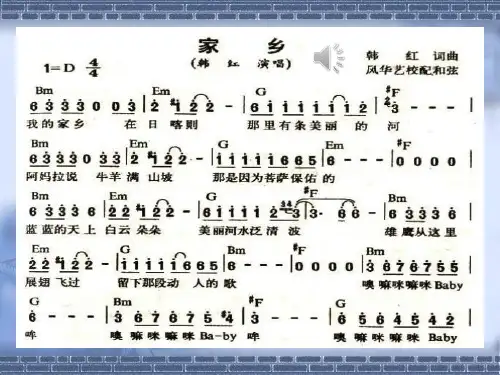 思乡曲(小提琴独奏曲)