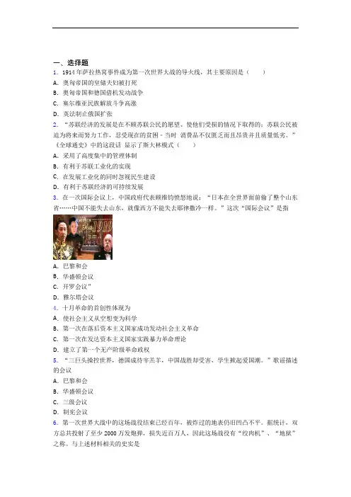 【压轴卷】中考九年级历史下第三单元第一次世界大战和战后初期的世界一模试卷(带答案)(2)