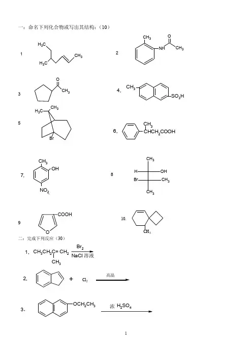 (完整word版)南京工业大学有机化学期末试卷1