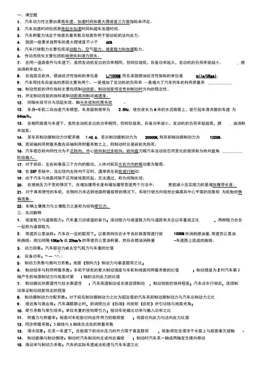 《汽车理论》知识点全总结