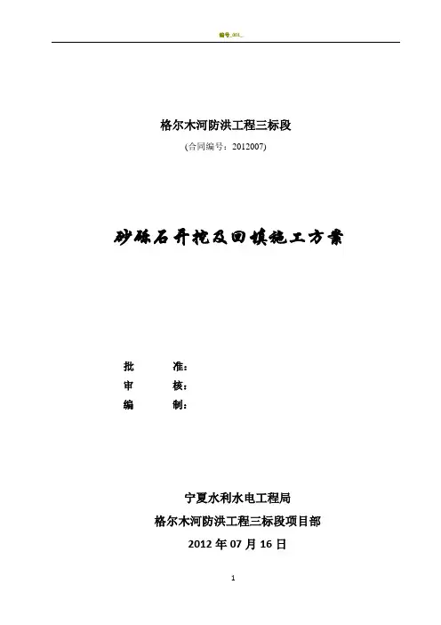 砂砾石开挖及回填施工方案