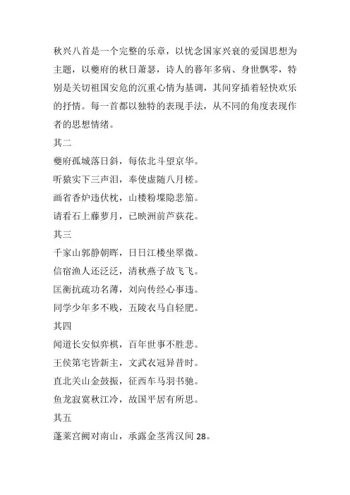 秋兴八首原文
