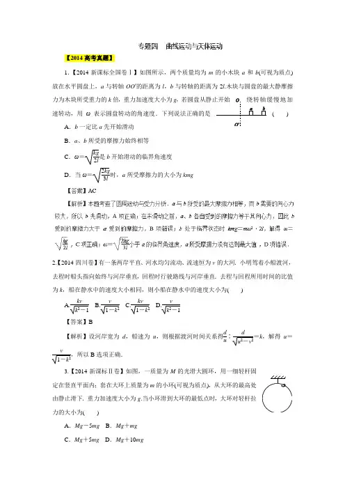 近6年高考物理真题分项版精解精析：专题04《曲线运动及天体》Word版含解析