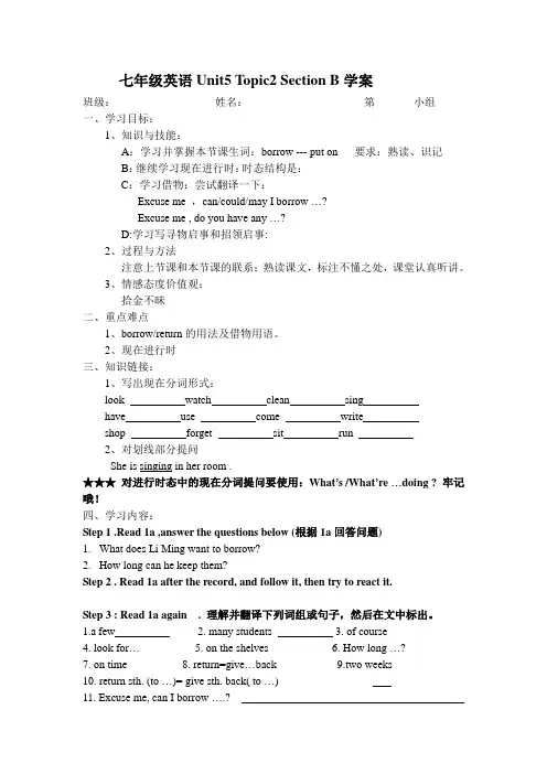 七年级英语Unit5 Topic2 Section B 学案