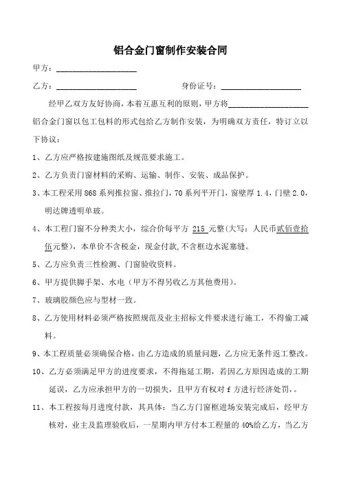 铝合金门窗制作安装合同