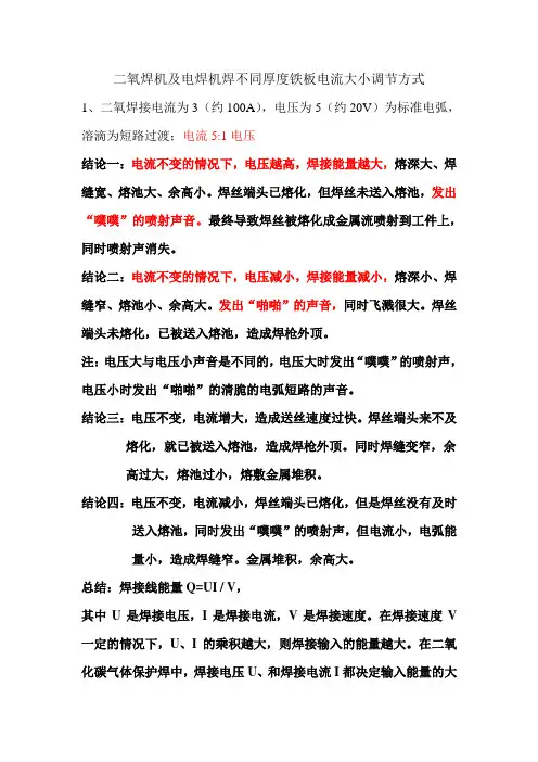 二氧焊机及电焊机电流大小调节