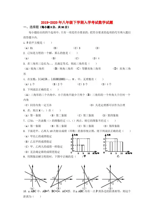 2019-2020年八年级下学期入学考试数学试题