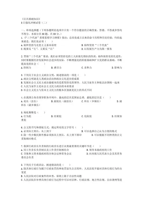 《公共基础知识》