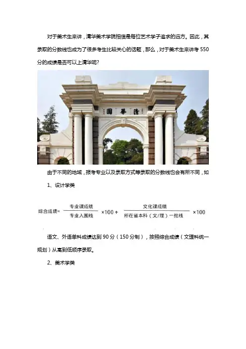 美术生550分能上清华吗
